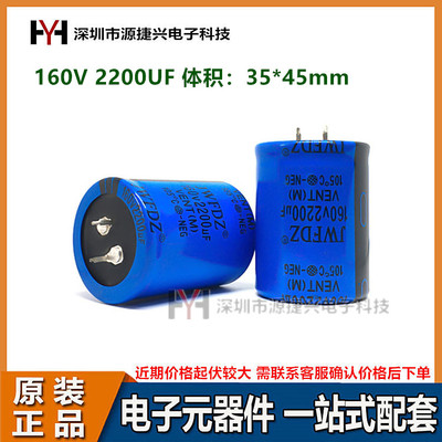 牛角电源焊机功放电解电容 160V 2200UF 体积 35*45mm
