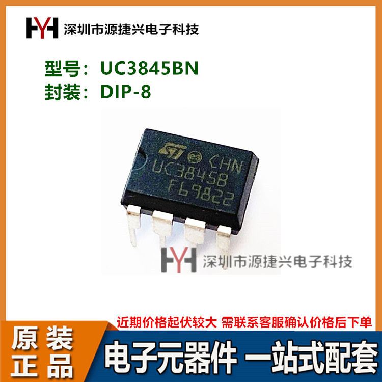 电流模式控制器IC UC3845B  DIP-8直插  丝印UC3845B
