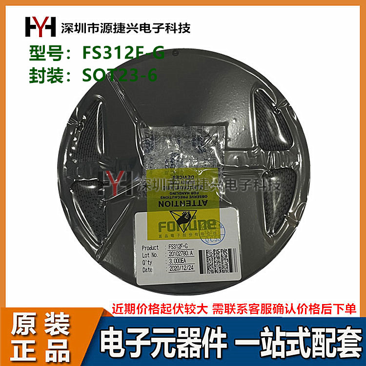 锂电池保护IC芯片 FS312F-G 封装 SOT23-6
