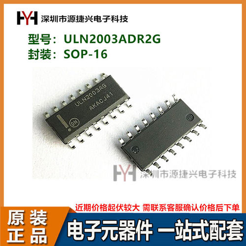达林顿晶体管驱动IC ULN2003ADR2G SOP-16 丝印ULN2003AG