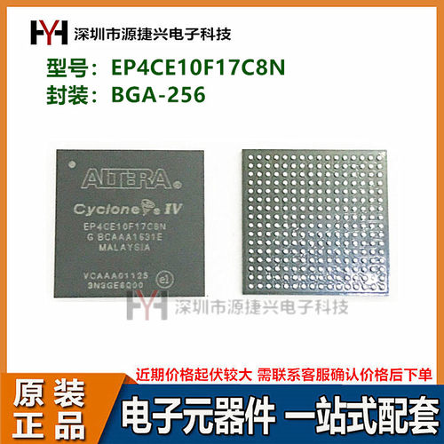 门阵列IC芯片 EP4CE10F17C8N BGA-256封装