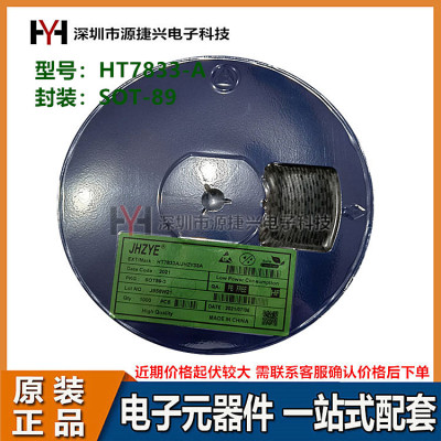 低压差稳压芯片 HT7833-A 封装 SOT-89 3.3V耐压