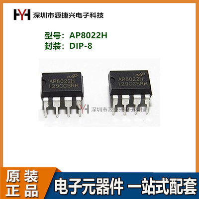 电磁炉电源管理芯片IC AP8022H 封装 DIP-8 家用电源芯片