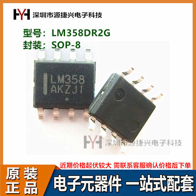 运算放大器IC芯片 LM358DR2G SOP-8贴片