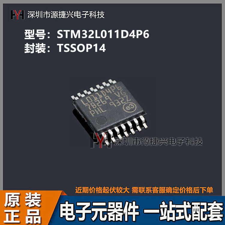 32位微控制器MCU芯片IC STM32L011D4P6 封装TSSOP-14