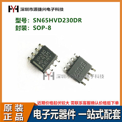 CAN收发器IC芯片 SN65HVD230DR SOP-8贴片 丝印VP230