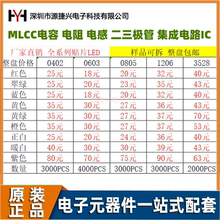 0402 0603 0805 1206 3528 贴片LED发光二极管高亮红绿蓝黄橙白紫