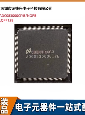 ADC083000CIYB/NOPB 封装LQPF128 集成电路IC模数转换器ADC