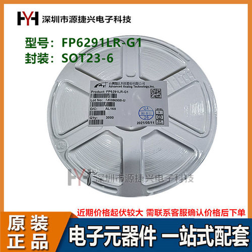 升压型电流模式脉宽调制整流器IC芯片 FP6291LR-G1 封装 SOT23-6