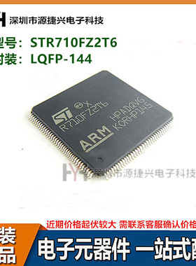 32位微控制器 MCU单片机 STR710FZ2T6 封装 LQFP-144