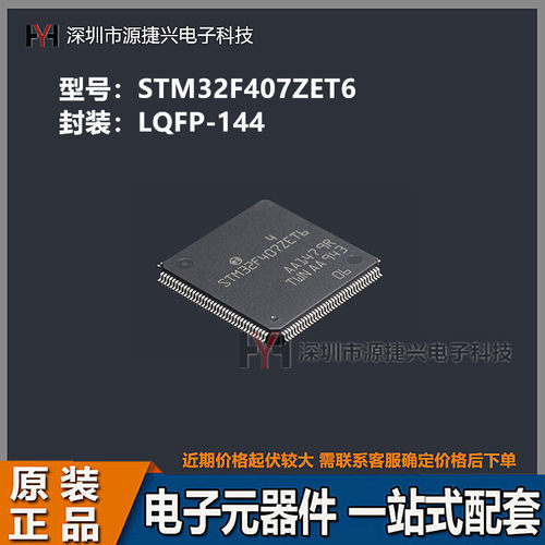 32位嵌入式微控制器MCU芯片IC STM32F407ZET6 封装LQFP-144