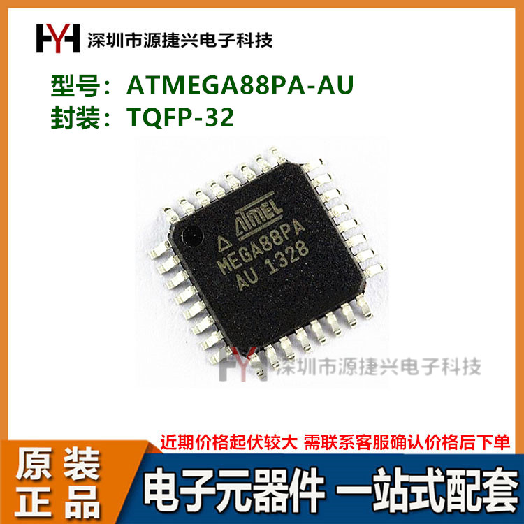 8位微控制器芯片 ATMEGA88PA-AU 封装 TQFP-32