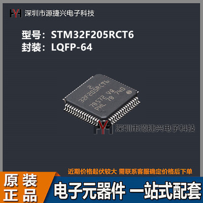 32位微控制器MCU STM32F205RCT6 封装LQFP-64