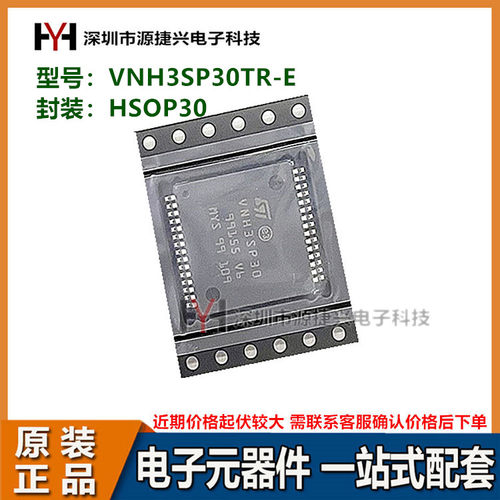 汽车电流电机驱动器芯片IC VNH3SP30TR-E 封装 HSOP30