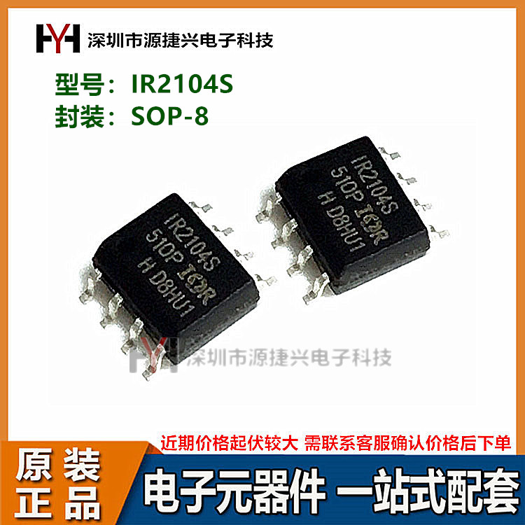 IR2104S电桥驱动器驱动芯片