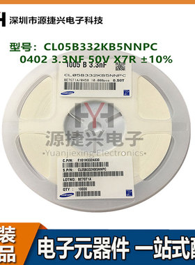 0402贴片陶瓷电容 CL05B332KB5NNPC 3.3NF 50V X7R ±10%