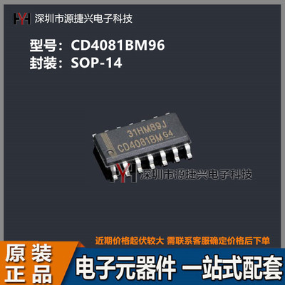 CMOS四路2输入与门 逻辑芯片IC CD4081BM96 SOP-14