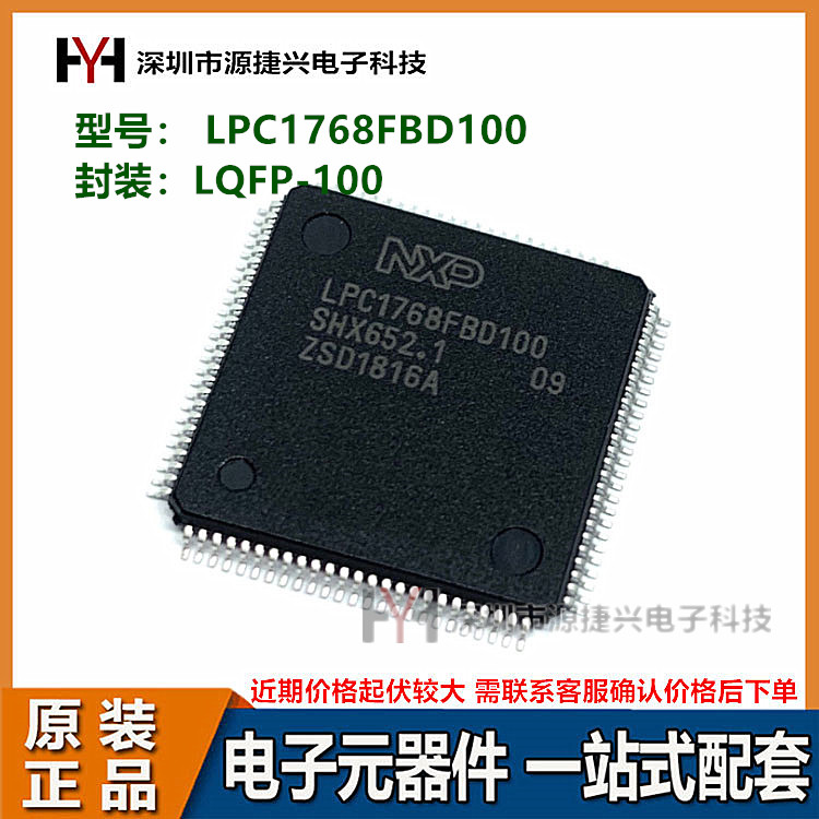 32位微控制器IC芯片 LPC1768FBD100 LQFP-100封装