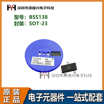 MOS场效应管 BSS138 SOT-23 丝印J1 200mA 50V N沟道