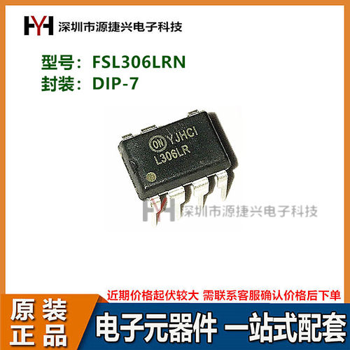 交流直流转换器芯片 FSL306LRN DIP-7直插封装 丝印L306LR
