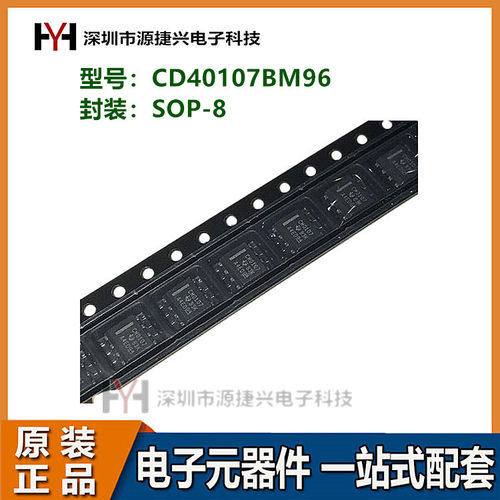 栅极逆变IC芯片 CD40107BM96 SOP-8贴片 丝印CM0107