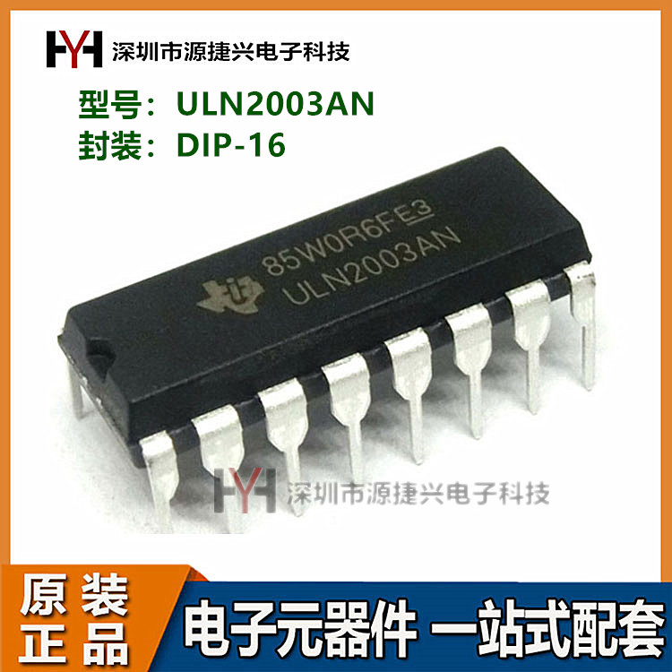 达林顿接口驱动器IC芯片 ULN2003AN DIP-16直插