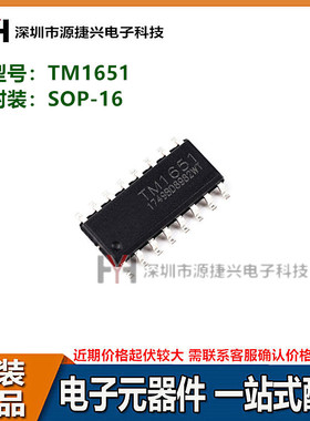 LED数码管驱动IC芯片 TM1651 封装 SOP-16