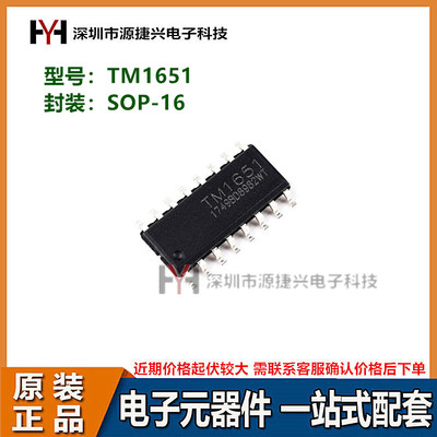 LED数码管驱动IC芯片 TM1651 封装 SOP-16