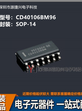 CMOS六路施密特触发器 逻辑芯片IC CD40106BM96 SOP-14