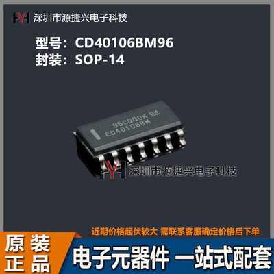 CMOS六路施密特触发器 逻辑芯片IC CD40106BM96 SOP-14