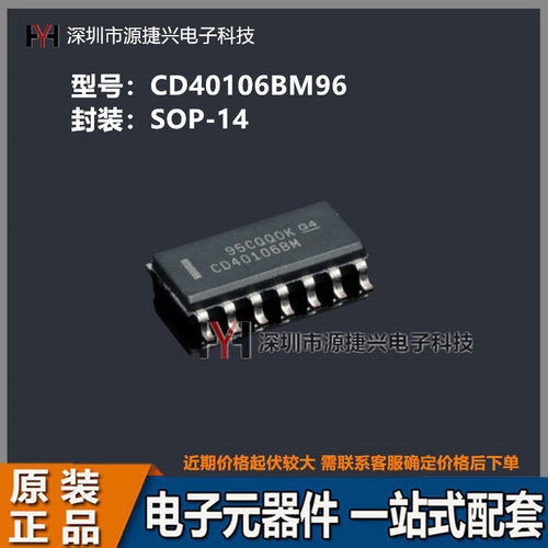 CMOS六路施密特触发器 逻辑芯片IC CD40106BM96 SOP-14