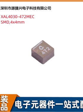 XAL4030-472MEC 4.7UH 5.1A 20% 4*4*31mm 贴片一体屏蔽功率电感