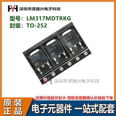 可调稳压器芯片 LM317MDTRKG TO-252  丝印317MG