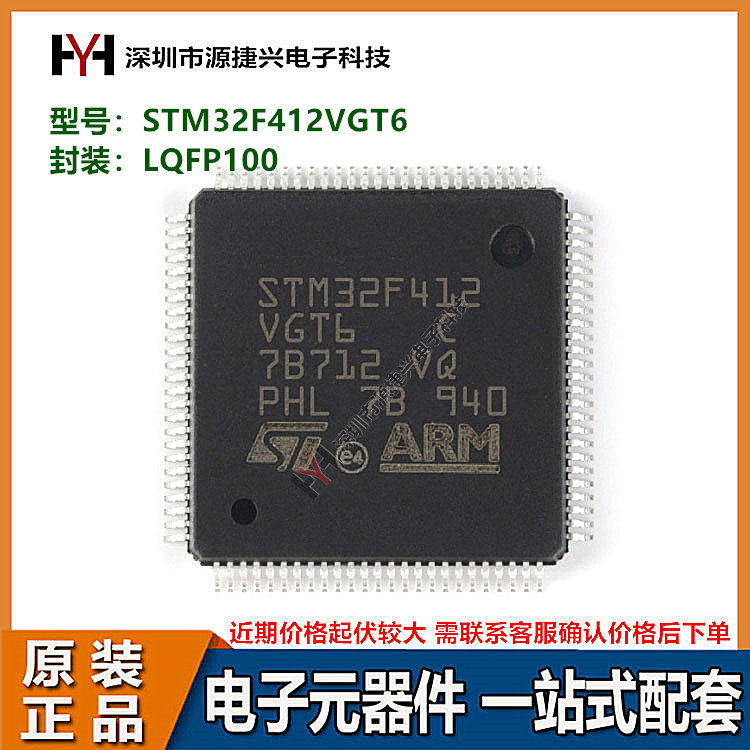 MCU微控制器芯片 STM32F412VGT6 LQFP-100 全新原装