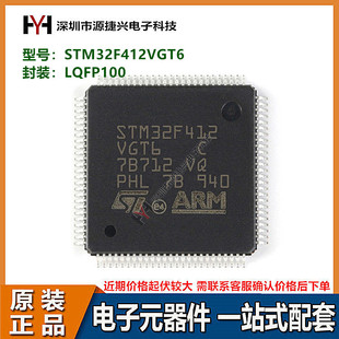 MCU微控制器芯片 STM32F412VGT6 LQFP-100 全新原装