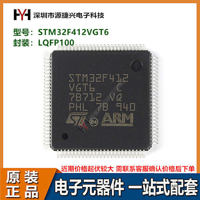 MCU微控制器芯片 STM32F412VGT6 LQFP-100 全新原装