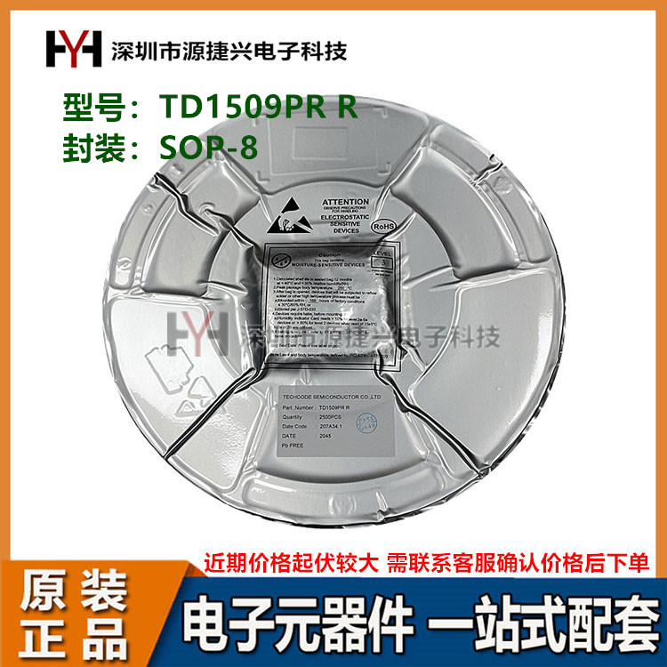 可调式ADJ稳压器芯片 TD1509PR R 封装 SOP-8