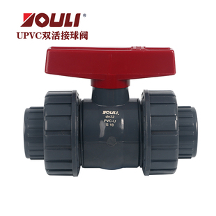 佑利pvc球阀 双活接球阀 由令球阀upvc 插口球阀开关 pvc由令球阀