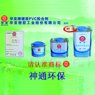 胶水upvc upvc胶水 华亚pvc胶水 胶粘剂 upvc胶水专用