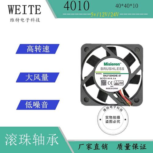 4010散热风扇12v24v机箱风机