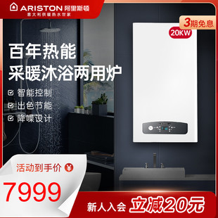 20壁挂炉采暖地暖暖气片锅炉 Ariston 阿里斯顿Egis PLUS