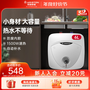 ARISTON/阿里斯顿AN6BE1.5小厨宝厨房电热水器家用储水式速热6升