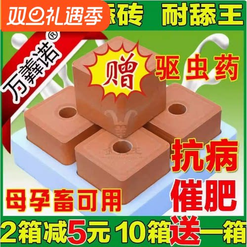 抗病健胃催肥金牧王盐砖舔砖牛羊