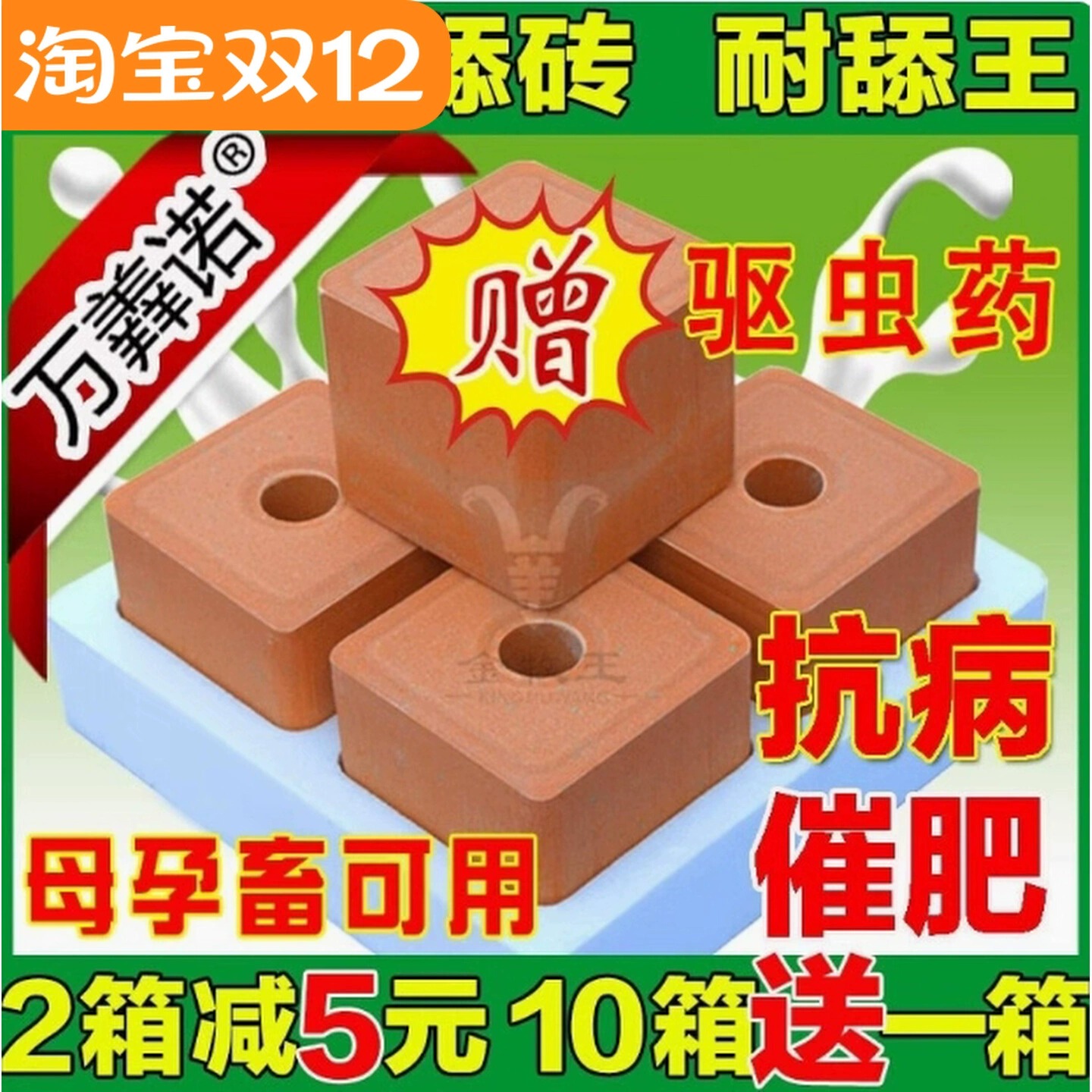 抗病健胃催肥金牧王盐砖舔砖牛羊