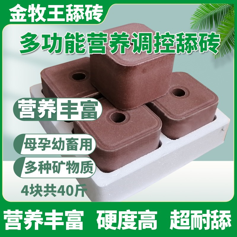 金牧王舔砖多功能孕畜微量元素