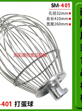 智云新麦SM-401商用搅拌机打蛋机配件40L不锈钢打蛋球搅拌器 新品