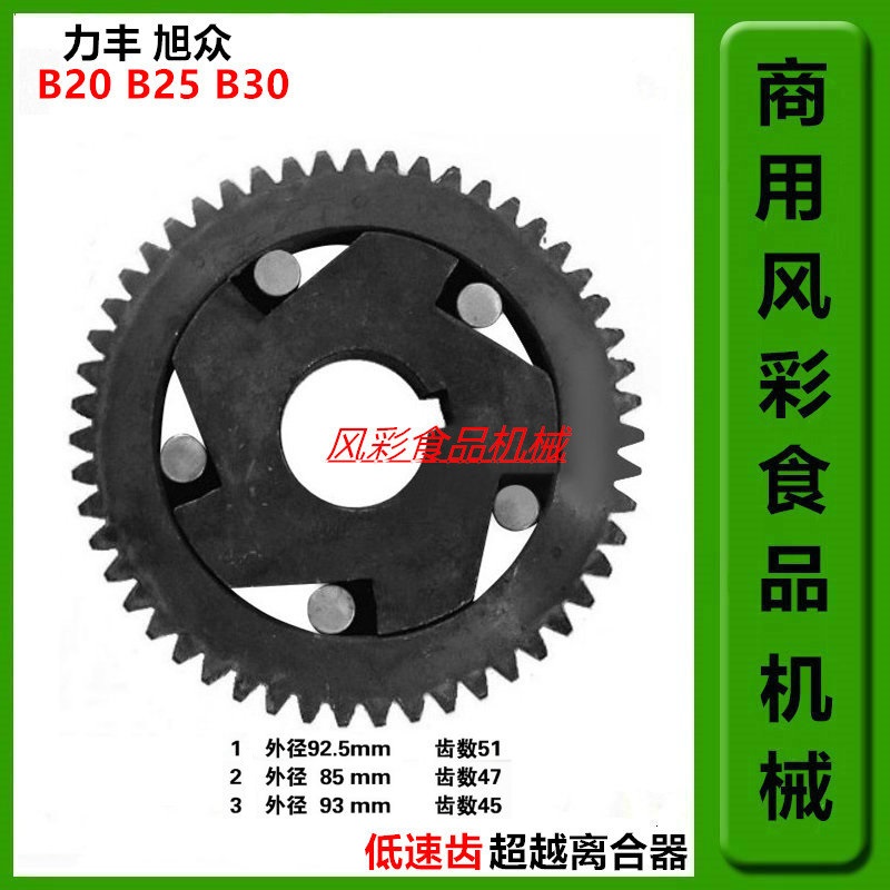 力丰B20B25B30搅拌机打蛋机正品配件低速齿 超越离合器 齿轮 正品
