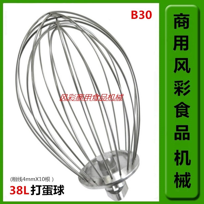 恒朕B30商用食品搅拌机打蛋机不锈钢配件38L打蛋球打蛋器网笼正品
