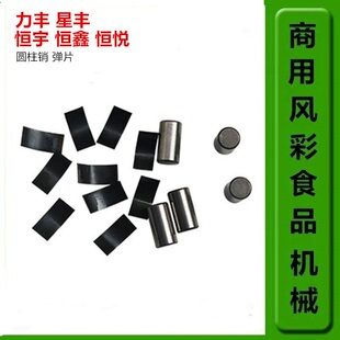力丰星丰恒宇恒悦B20B30商用食品搅拌打蛋机配件滚珠圆柱销弹簧片