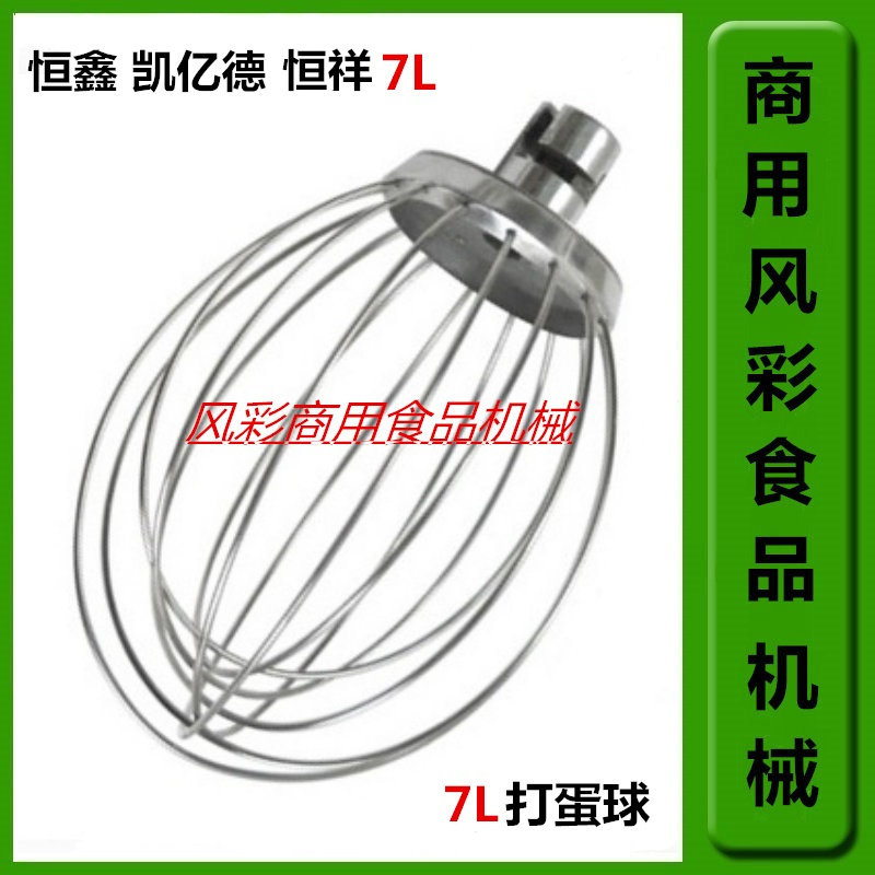 恒鑫凯亿德恒祥商用B7鲜奶机打蛋机配件不锈钢7L打蛋球搅拌器新品在类目 厨房/烹饪用具, 厨用小工具/厨房储物, 鸡蛋加工, 打蛋器中 - 来自Buy2taobao.com提供专业的淘宝代购服务